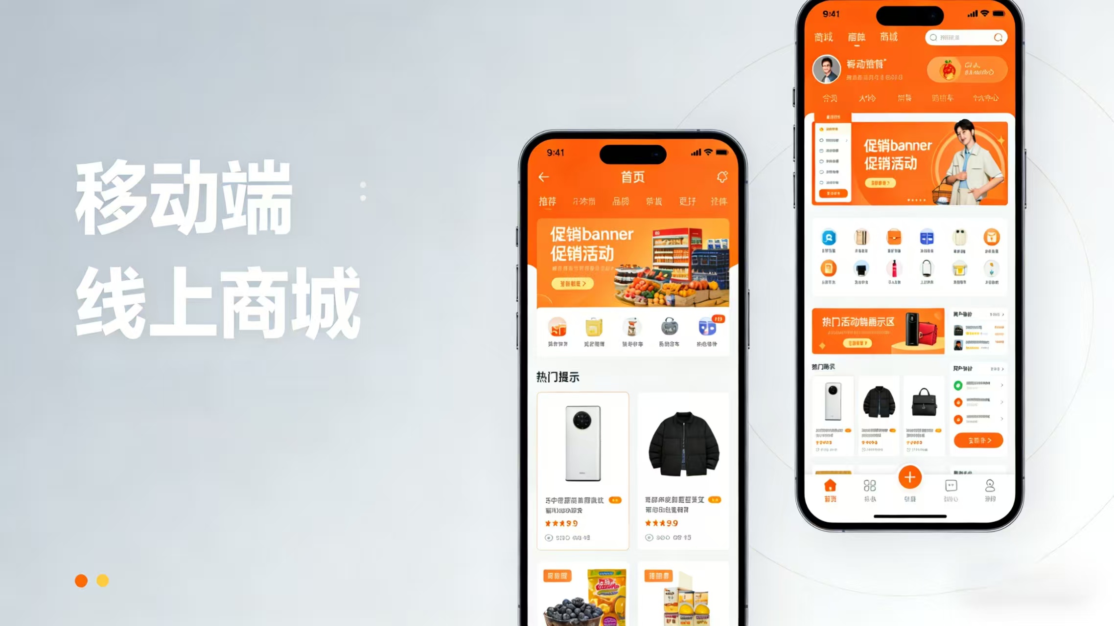 线上商城开发